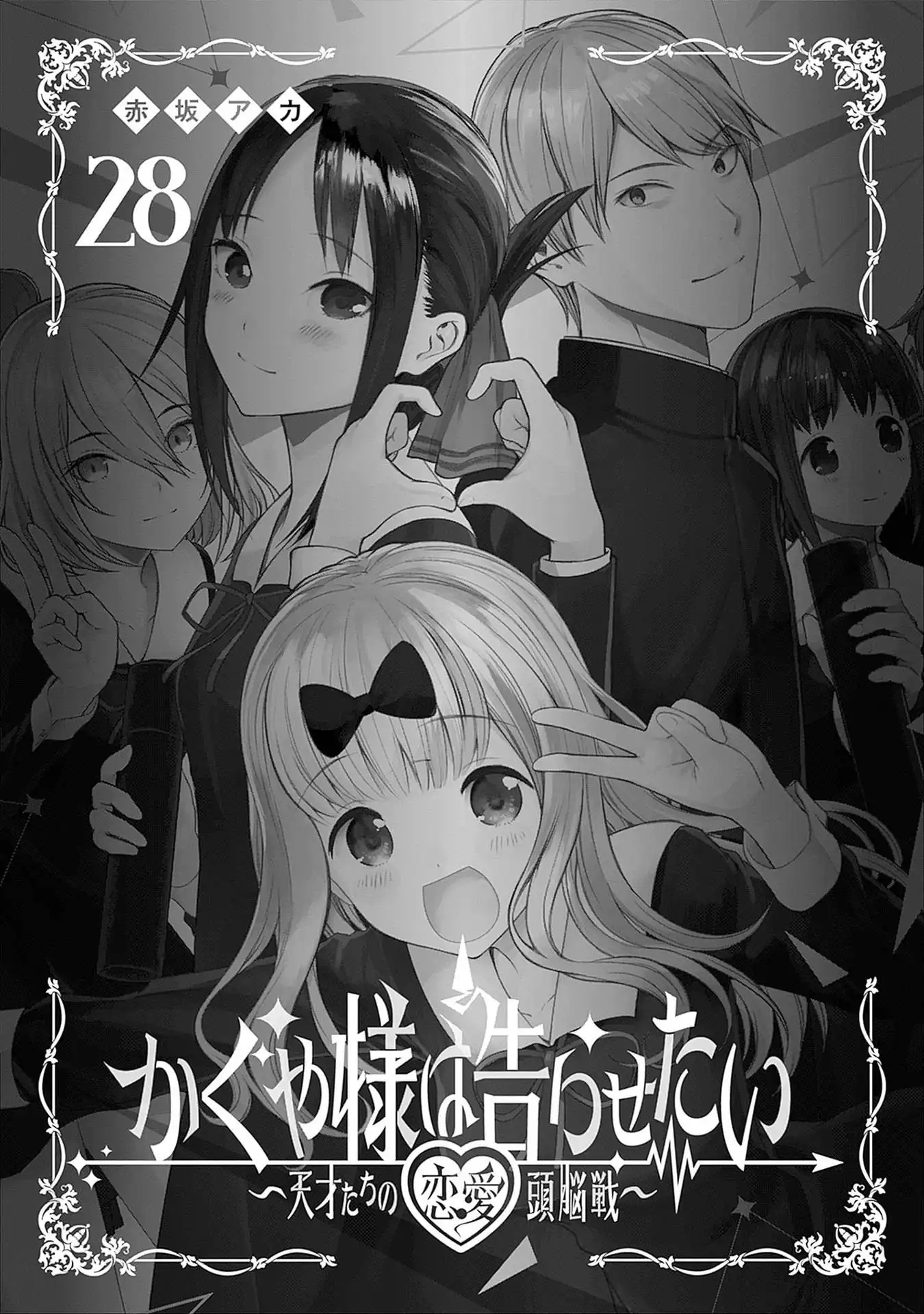 Kaguya-sama wa Kokurasetai - Tensai-tachi no Renai Zunousen Chapter 281.1 2